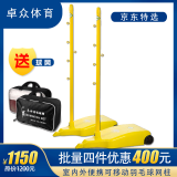 卓众体育便携式室内外羽毛球网柱