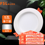 FSL佛山照明led筒灯天花灯孔灯5W金属铝材款开孔75-85mm白光漆白