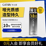 杰士派(GATSBY)男士哑光喷雾强力定型四颗星200ml 自然新老包装随机发货