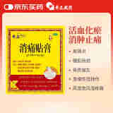 奇正藏药【2盒装】消痛贴膏7贴/盒膏药活血化瘀消肿止痛腰肌劳损跌打瘀痛骨质增生肩周炎风湿类风湿扭挫伤