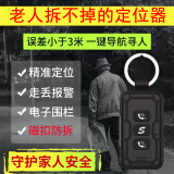 欧创（ouchuang）gps老人定位器防走失小孩老年人jps订位追踪跟踪仪超长待机钥匙扣 定位+围栏+双向通话+SOS+防拆