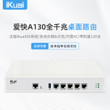 爱快（iKuai）企业级5口全千兆桌面路由器 网关路由多WAN/多LAN*4 USB3.0 内置防火墙/AC控制器//行为管理A130