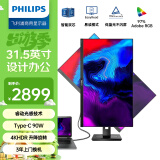 飞利浦（PHILIPS）31.5英寸 4K Type-C90W HDR 97%Adobe RGB 旋转升降 直播大屏高清设计显示器 电脑显示屏 329P1RN