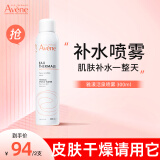 雅漾（Avene）补水喷雾300ml保湿护肤水爽肤柔肤水 女男情人节生日礼物女