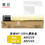 震旦（AURORA）ADT-225K原装粉盒碳粉 适用ADC225/ADC265彩色复印机硒鼓鼓组件 震旦ADT-225YL原装粉盒黄色