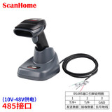 ScanHome 无线二维码条形码两用扫描枪 扫码枪 带底座无线充电离线存储远距离 SH-4620 485接口（10V-48V供电）