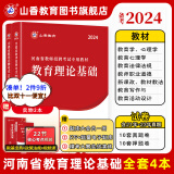 2024山香教育招教考试用书河南省教师招聘教育理论基础专用教材真题试卷考编制用书