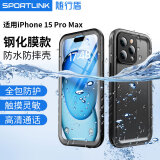 SPORTLINK随行盾适用苹果15防水手机壳带钢化膜iPhone15ProMax镜头全包14防摔13带镜头膜游泳浮潜外卖保护套 iPhone15ProMax【自带钢化屏幕膜】