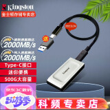 金士顿（Kingston） PSSD移动固态硬盘Type-C USB3.2 SXS2000移动硬盘 500G+Type-C转接头+硅胶套