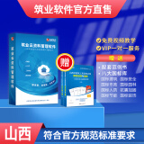 筑业山西省建筑安全工程资料管理软件云版 山西建筑安全云资料专业版 官方直售正版加密锁