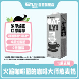 OATLY噢麦力 咖啡大师燕麦奶 咖啡伴侣谷物早餐奶进口饮料 1L 单支装