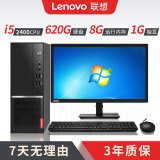 联想（Lenovo）电脑台式机主机酷睿i3\i5\i7显示器 独显办公网课学习全套二手台式机游戏 2. i5-2400+8G+620G硬盘+1G独显 9成新 主机+22寸品牌显示器