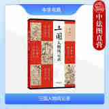 正版 三国人物风云录 宋杰 中华书局 魏晋风云（上下）蜀汉英烈 东吴豪俊 外交谍影 乱世庸才 巾帼贤淑 三国综论 9787101159226