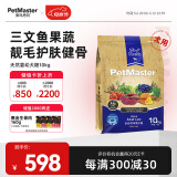 佩玛思特PetMaster天然系列狗粮三文鱼果蔬无麸谷全价成犬粮10kg