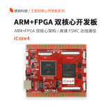 银杏科技ARM FPGA双核心开发板学习板 STM32F7 EP4CE15F iCore4 开发板iCore4（含专票）