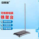 安赛瑞 铁架台 实验室滴定台 玻璃仪器固定架十字夹方座支架 6A01306