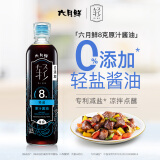 欣和（ Shinho）六月鲜8克轻盐原汁特级酱油280ml 减盐酱油 0%添加防腐剂 500ml