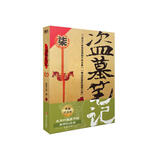 盗墓笔记7 邛笼石影  2022纪念典藏版  悬疑推理小说
