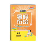 [旧版]暑假衔接4升5年级英语人教版