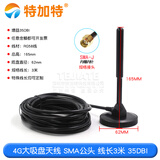 特加特 全向高增益大吸盘天线433/GSM/2.4G/4G/5G车载GPRS全网通基站天线 4G大吸盘天线 SMA公头 线长3米