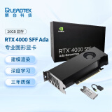 丽台（LEADTEK）NVIDIA RTX 4000 SFF Ada 20G显卡 3D建模AI绘图专业工作站显卡企业