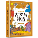 全53册 从小爱悦读系列 思维导图系列 彩图注音版 古罗马神话 默认1