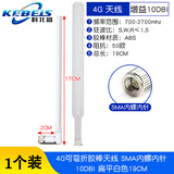 科北盛（KEBEIS)2.4G 5G 5.8G双频胶棒天线wifi蓝牙全向高增益外置小辣椒天线SMA 4G SMA内螺内针 10DBI 扁平白色19CM SMA天线