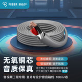 菲伯尔（FIBBR）喇叭线发烧金银线音箱线麦克风线工程功放音响线 室外音箱线2*2.5-100米F-AC9-G225