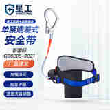 星工(XINGGONG)安全带电工单腰式双保险高空作业安全绳专业爬标绳建筑施工防坠落保险绳 XGD-9