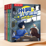 【现货速发】乐乐趣米吴科学漫画第6辑21-24册全套6-12岁儿童科普趣味百科中小学生课外读物物理科学启蒙书 官方正版 【第四辑】米吴科学漫画13-16册