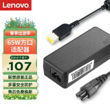 联想（Lenovo）原装 电源适配器 笔记本充电器 电源线 电脑充电线 20V3.25A 65W方口