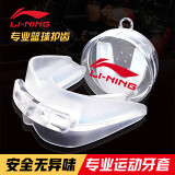 李宁（LI-NING）护齿牙套单个装 夜间防磨牙 篮球拳击跑步骑行运动护具 LXWK006-1