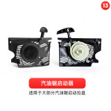 工品云超 割草机配件侧挂割草机连接盘汽油锯启动拉盘启动器打草