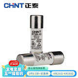 正泰（CHNT） 圆筒形熔断器RT28-32芯子保险丝保险管10*38mm 熔断器底座可选 20A