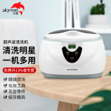 洁盟（skymen）超声波清洗机家用眼镜清洗机 首饰手表假牙牙套清洗器 JP-3800S