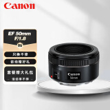 佳能（Canon） 佳能 EF 50mm f/1.8 stm 小痰盂 三代人像单反标准定焦镜头 EF 50mm F1.8 STM UV+镜片+清洁套装等套餐三