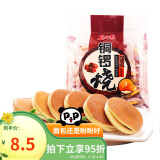 盼盼 铜锣烧 美食日式夹心面包糕点饼干休闲零食巧克力味240g