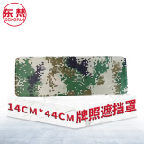 东梵汽车牌照套遮挡罩14CM*44CM(1套/2)(10套起售)