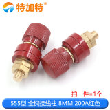 特加特 大电流接线柱 333/555型 M6/M8 逆变器接线夹耐高温 8mm/6mm端子 555型 全铜接线柱 8MM 200A红色（1个）