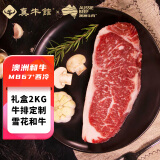 真牛馆澳洲原切和牛牛肉 牛肉生鲜 雪花 西冷眼肉牛排 礼盒定制 和牛MB67西冷定制礼盒2kg