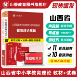 山香教育备考2024年山西省教师招聘考试专用教材教育理论基础知识真题试卷