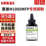 绿装富美hp2612 适用 惠普HP M1005 MFP 1020plus 打印机硒鼓 晒鼓 墨粉盒 碳粉 专用碳粉【1瓶装】 惠普（HP）M1005专用打印机硒鼓