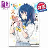 轻小说 败北女角太多了 SSS 雨森焚火 台版轻小说 东立出版