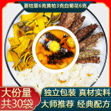 白菊花6克夏枯草6克黄柏3克代茶饮中药材原料白菊花夏枯草黄柏茶 调理装20包