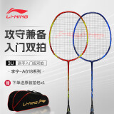 李宁（LI-NING）羽毛球拍双拍2支全碳素3U进攻对拍专业羽拍A618（已穿线送球）