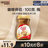 雀巢（Nestle）速溶咖啡粉奶茶咖啡伴侣植脂末奶精粉学生工作族瓶装100g