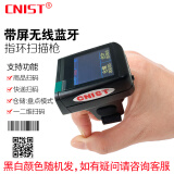 英思腾CNIST CN30带显示屏无线蓝牙指环扫描枪 2.4G二维条码快递物流仓库商品手机屏幕付款码 CN30无线蓝牙扫描枪 标准版(30万像素）