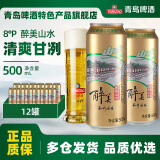 青岛啤酒（TsingTao）山水系列醉美山水苏州园林罐 500mL 12罐 整箱装