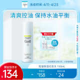 珂润（Curel）控油保湿化妆水150ml 补水保湿爽肤水 男女通用 成毅代言 礼物