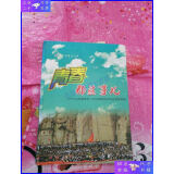 【二手9成新】山东省昌乐二中2009级初中毕业班级相册【青春那些